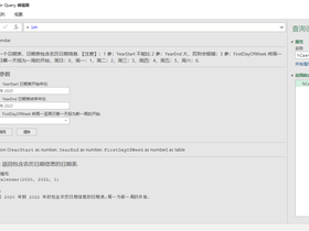 153_日期表兼容农历之自定义函数 fxCalendar