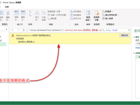164_Power Query 之巧解-外部表不是预期的格式